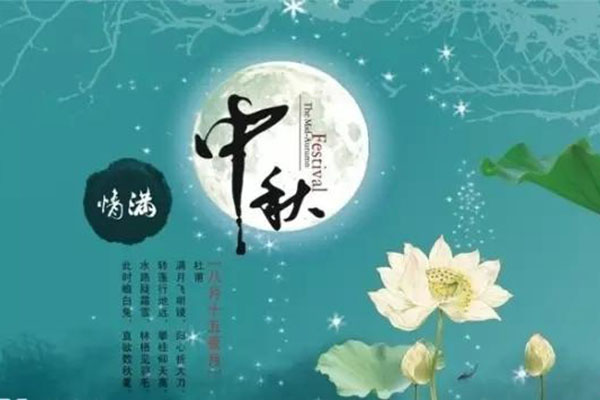 河南华远医疗器械有限公司祝大家中秋节快乐！